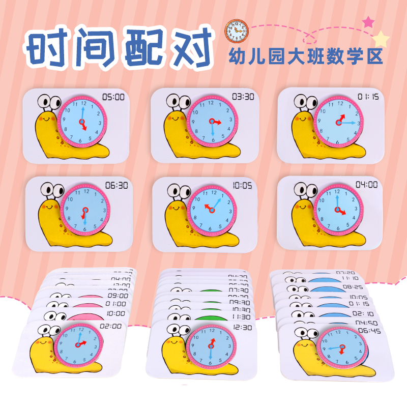 幼儿园大班数学区认识时间