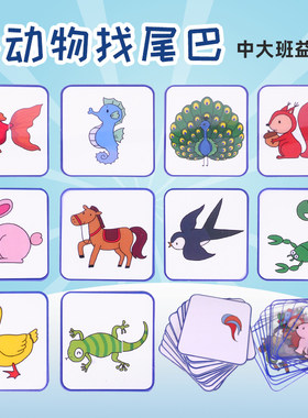 动物找尾巴幼儿园中大班