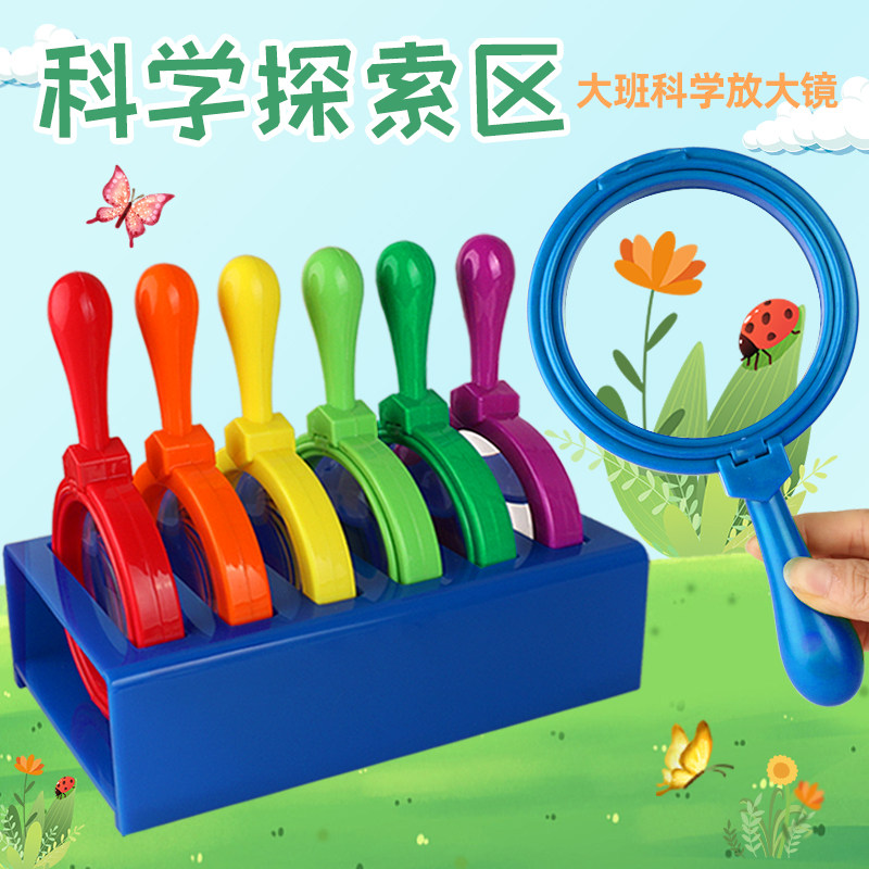 彩色儿童放大镜手持式科学探索玩教具幼儿园小中大班科学区域材料