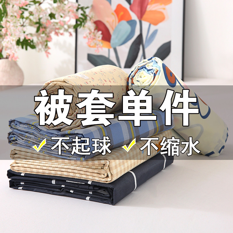 亲肤简约不起球单人被套150x200