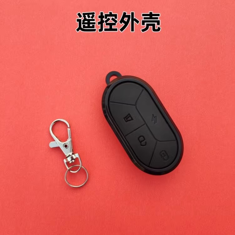 适用于东威Q7遥控器壳电动车遥控器钥匙外壳改装踏板车防盗器外壳