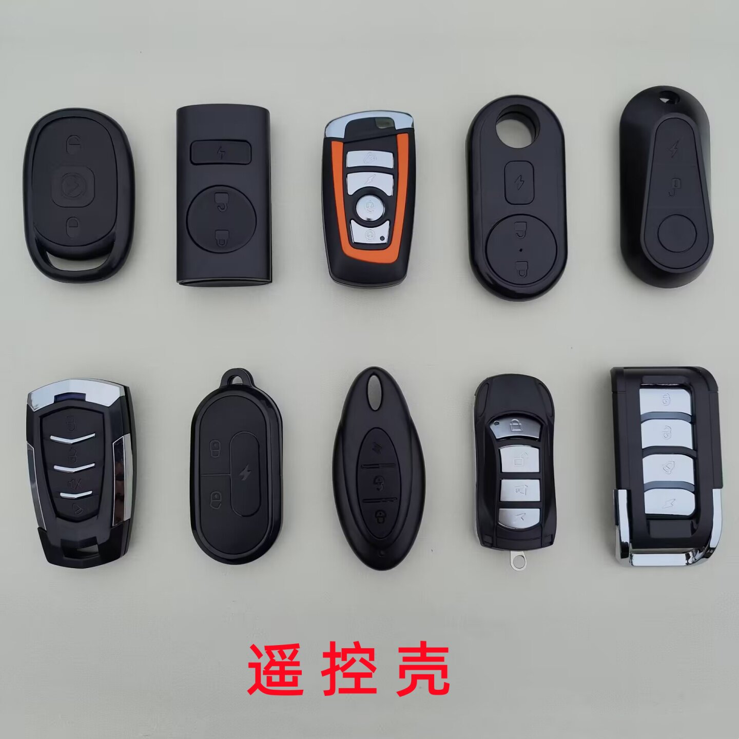 电动车摩托车遥控器外壳