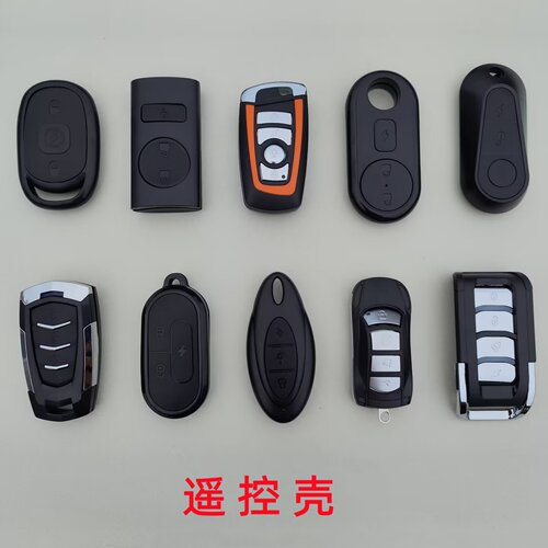 电动车摩托车遥控器外壳