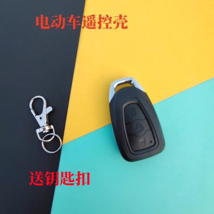 适用于雅迪电动车摩托车防盗器遥控器外壳改装报警器遥控壳钥匙壳