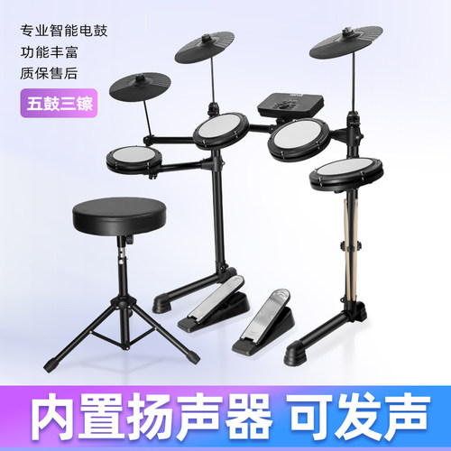 【全网热销】架子鼓电子鼓带音响