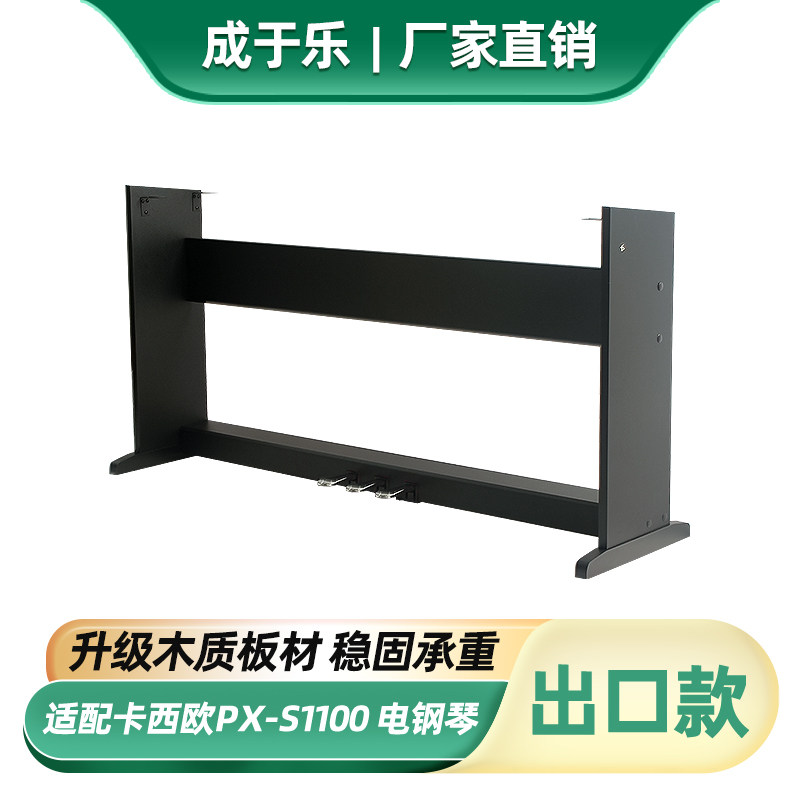 pxs1100电子琴架88键电钢琴支架u形架支撑架子键盘u型木架卡西欧