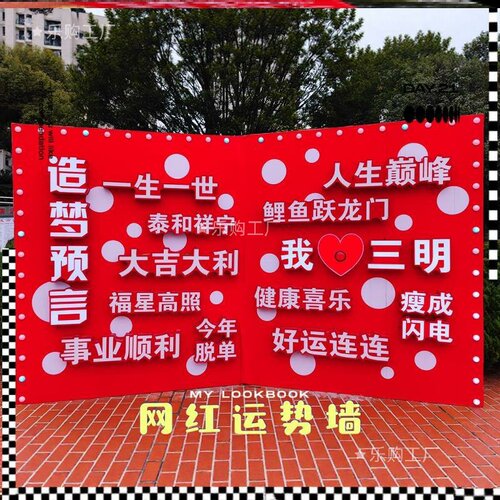 网红运势墙新年心愿墙定制商场景区背景墙商业街引流暖场游戏装置
