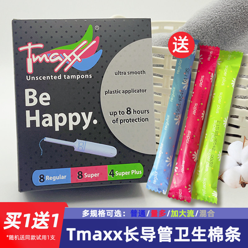 Tmaxx导管式卫生棉条置入式隐形姨妈巾棉棒防侧漏经期游泳卫生巾怎么看?