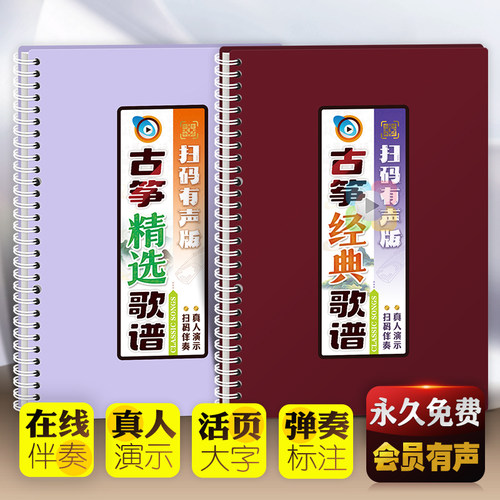 古筝经典歌谱有声伴奏示范视频本