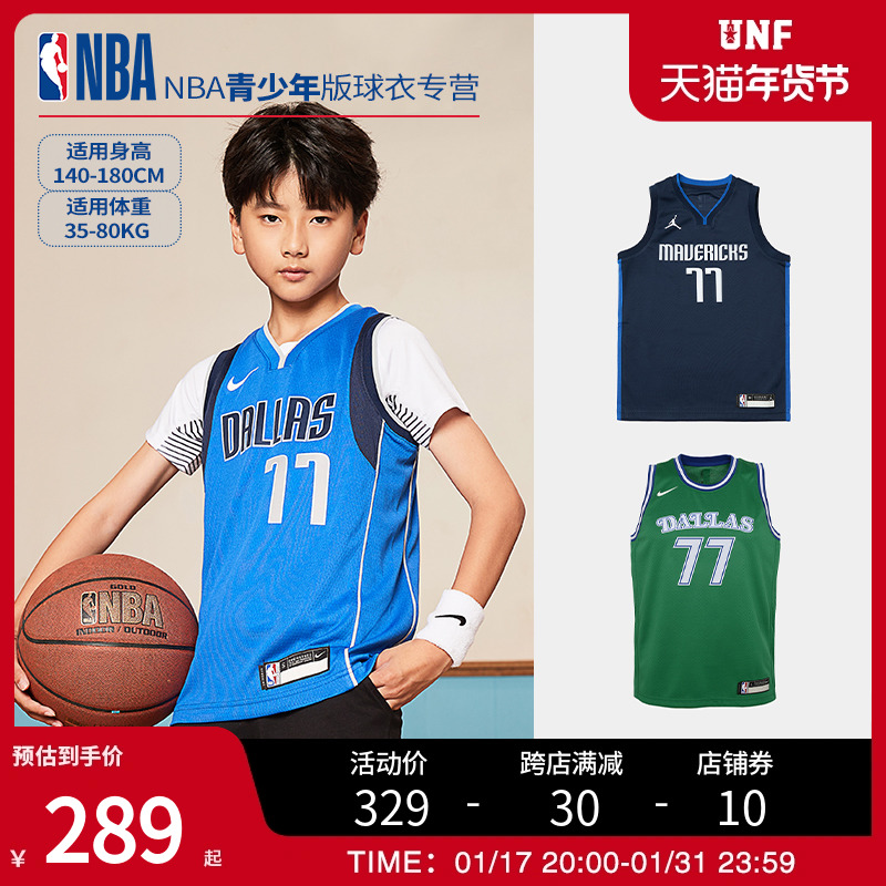 NBA球衣 独行侠队东契奇同款正品青少年运动训练篮球服官方旗舰店