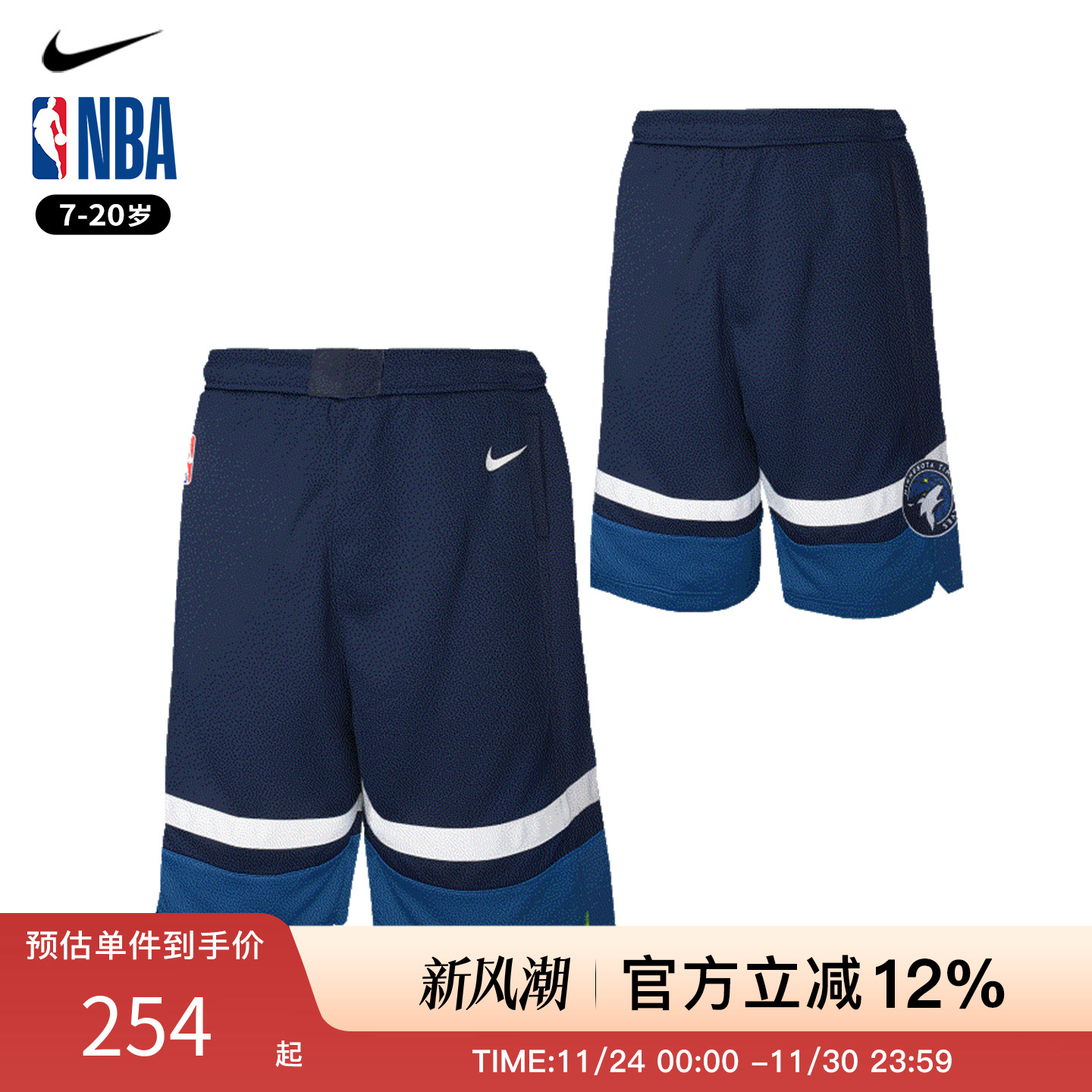 NBA Nike 森林狼 篮球运动球裤 青少年运动短裤篮球训练裤