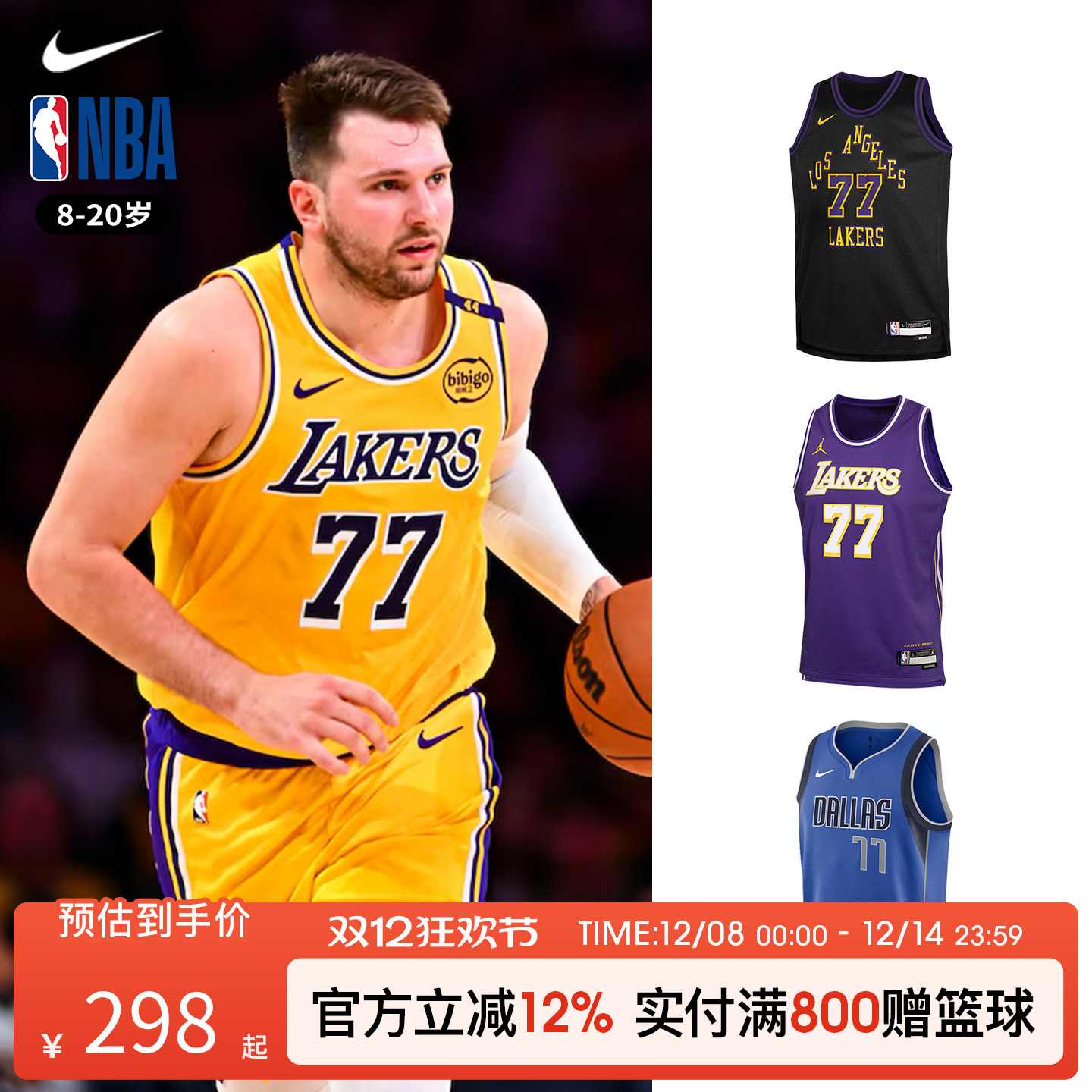 NBANike东契奇青少年篮球球衣