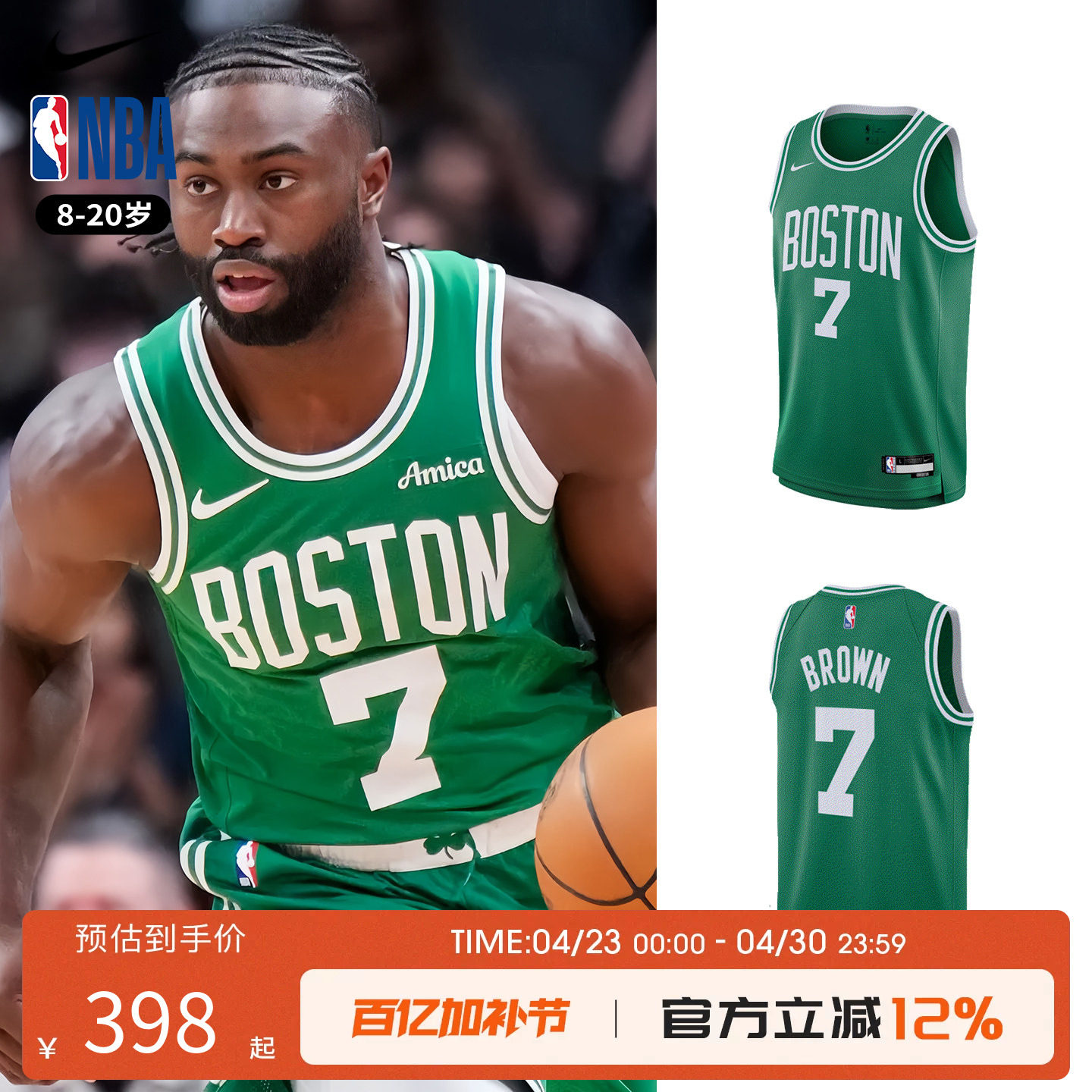 Nike NBA 凯尔特人 杰伦布朗7号 球衣青少年篮球服运动休闲背心