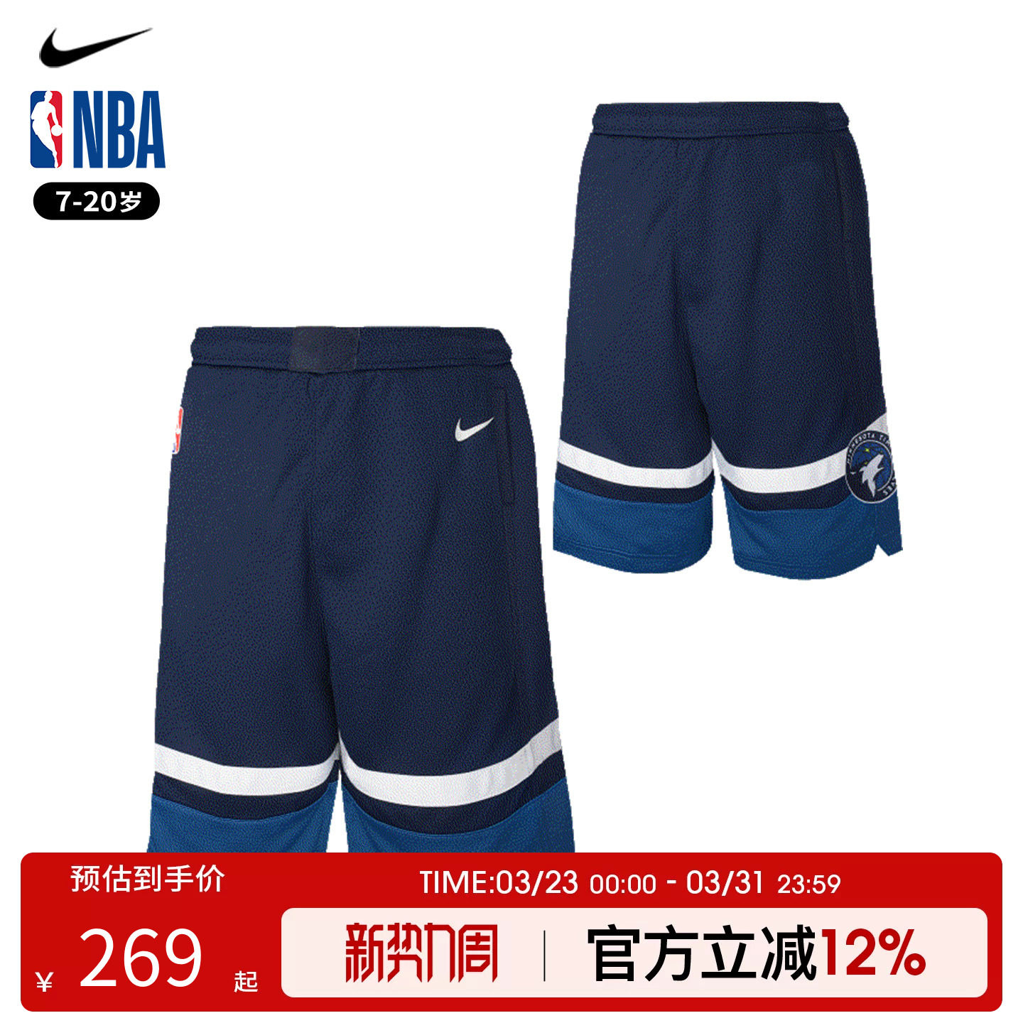 NBA Nike 森林狼 篮球运动球裤 青少年运动短裤篮球训练裤