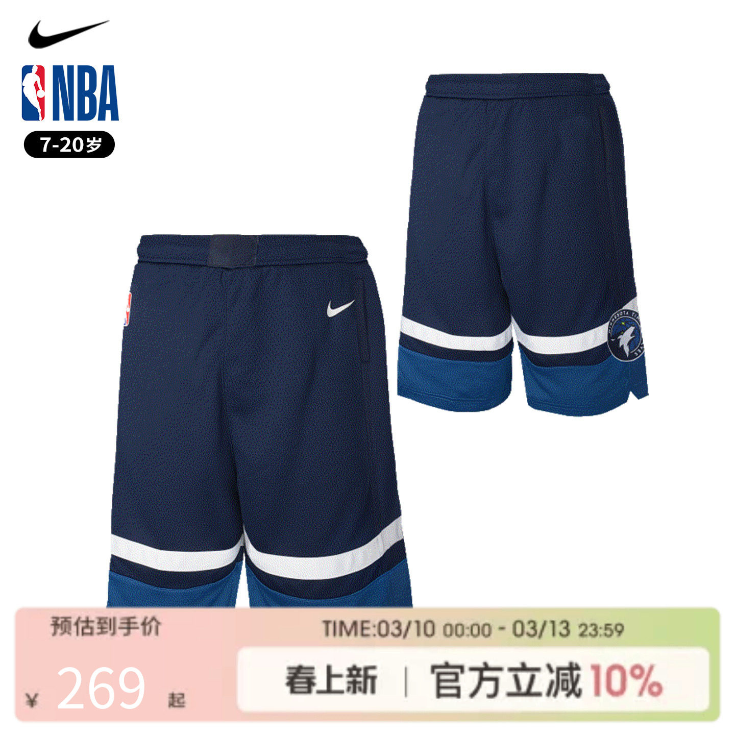 NBA Nike 森林狼 篮球运动球裤 青少年运动短裤篮球训练裤