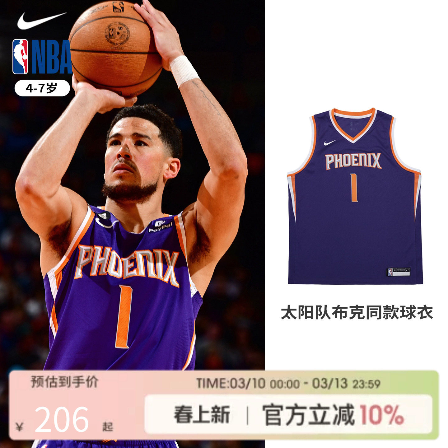 NBA Nike 太阳队布克球衣小童儿童运动户外篮球服背心正品旗舰店