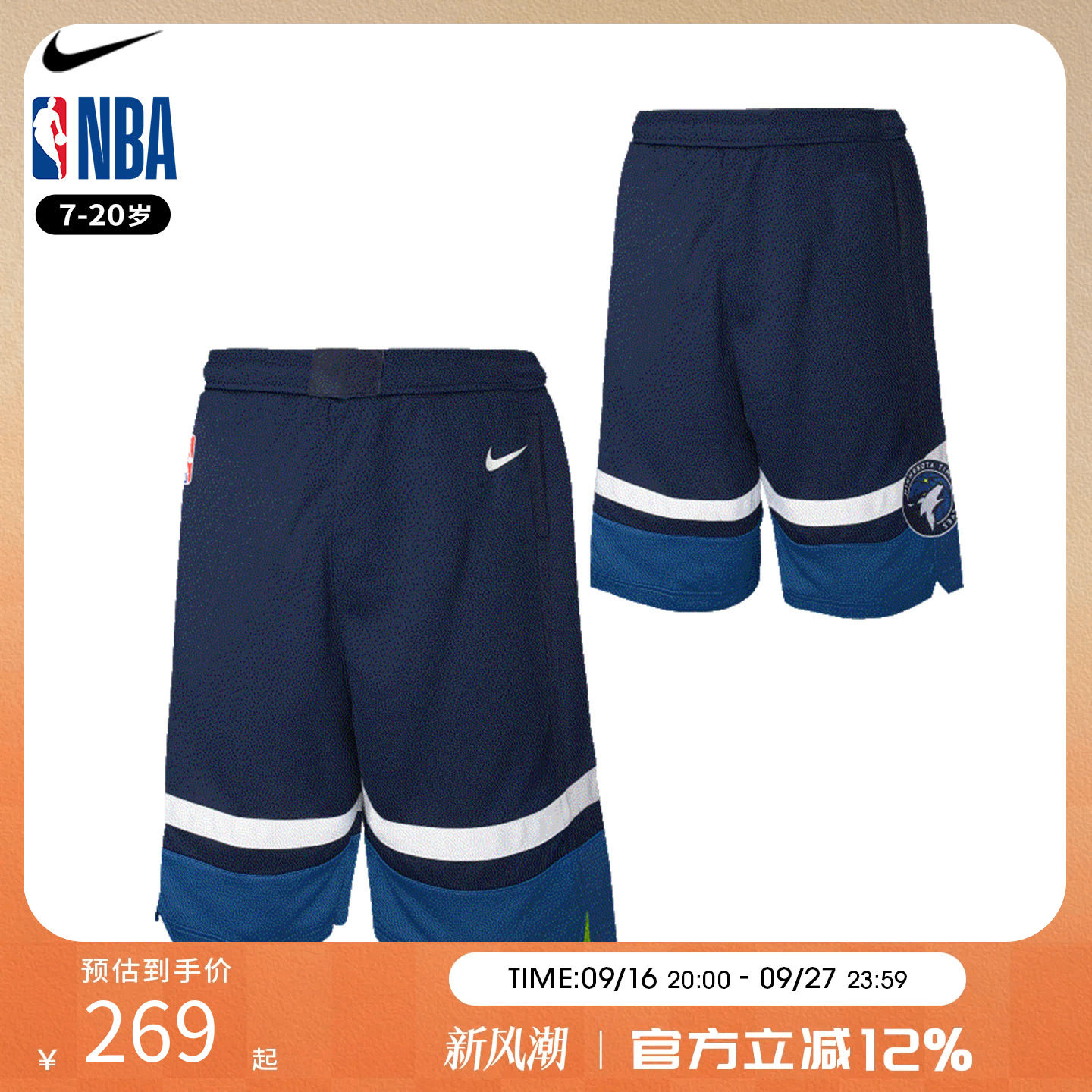 NBANike森林狼篮球短裤