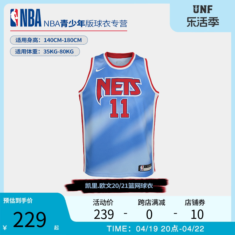 NBA篮网欧文同款青少年球衣