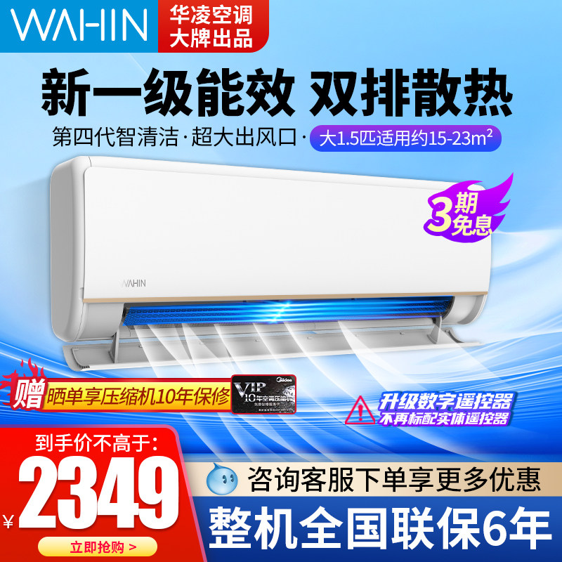 华凌空调35n8he1大1匹一匹一级能效1.5P变频挂式冷暖两用家用挂机