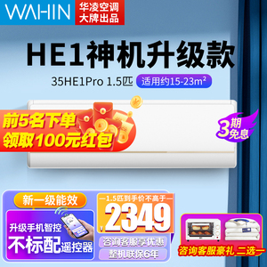 【88VIP】华凌空调n8he1升级款一级变频1.5匹挂机大冷暖家用双排