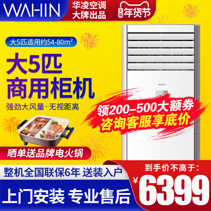 现货华凌空调5匹柜机立式冷暖5p商用空调380v饭店柜式空调大功率
