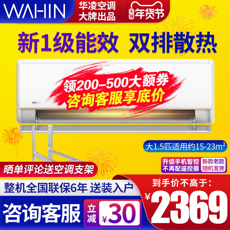 华凌空调大1.5匹新一级能效挂机冷暖智能卧室变频卧室空调HE1HA1