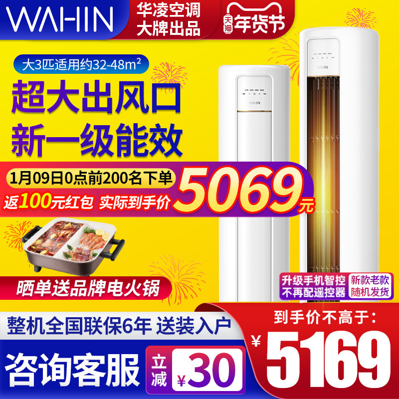 华凌大3匹新一级立式柜机智能变频冷暖两用家用客厅圆柱空调n8hb1