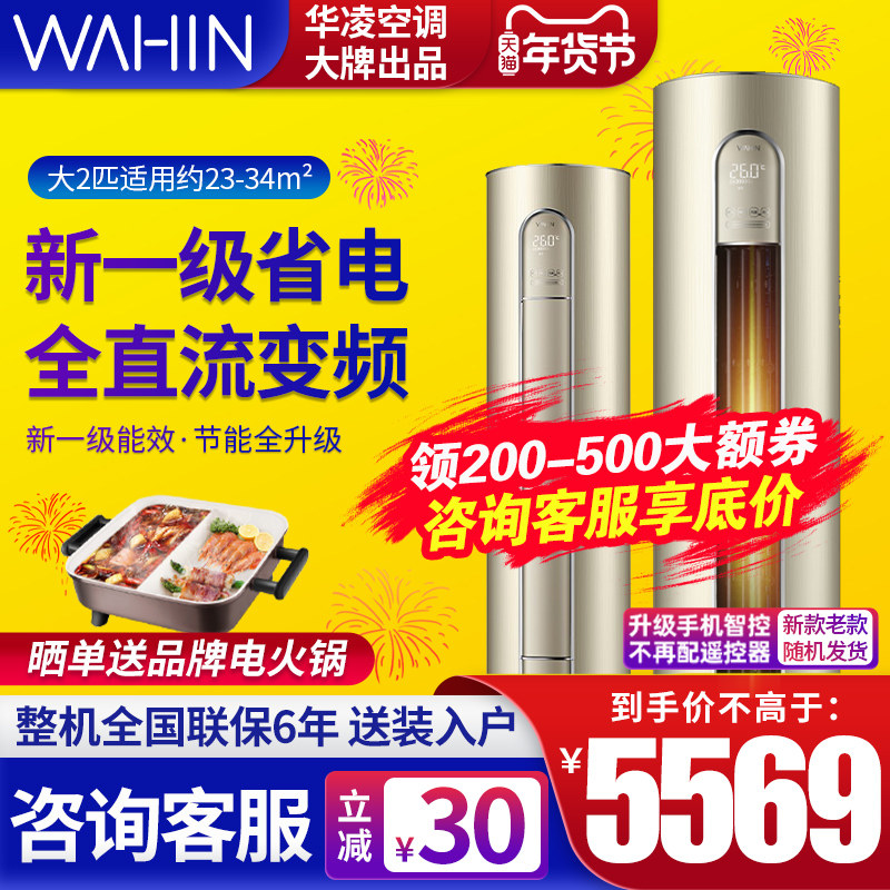 华凌立柜式柜机大2匹冷暖智能新一级家用空调客厅节能官方51HC1