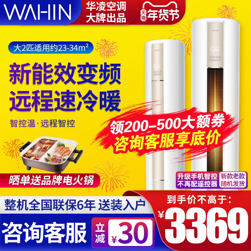 华凌空调立式大2匹2P冷暖智能客厅圆柱变频落地式空调51HA3