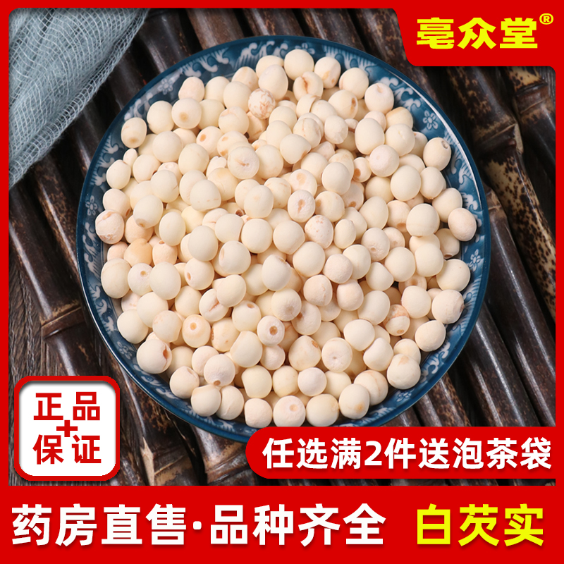 白芡实500g特级新鲜干货