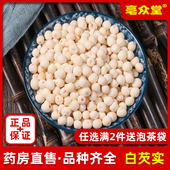 白芡实500g新鲜干货江苏苏州特产鸡头米苏芡实白茨实食用正品