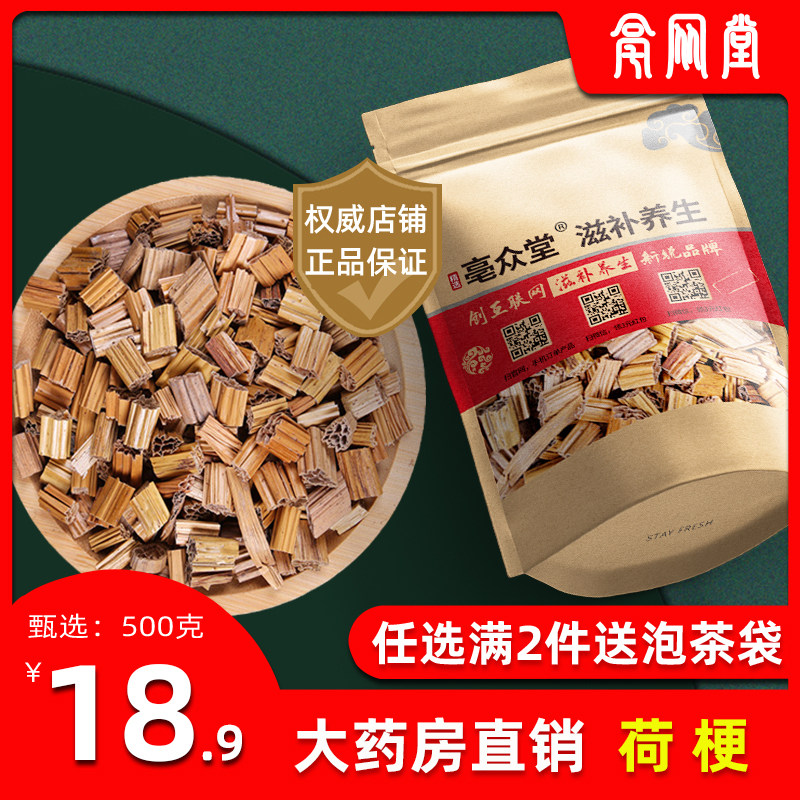 莲荷梗500g克中药材正品荷梗 藕杆 莲蓬杆 荷叶梗 荷花梗 莲藕梗