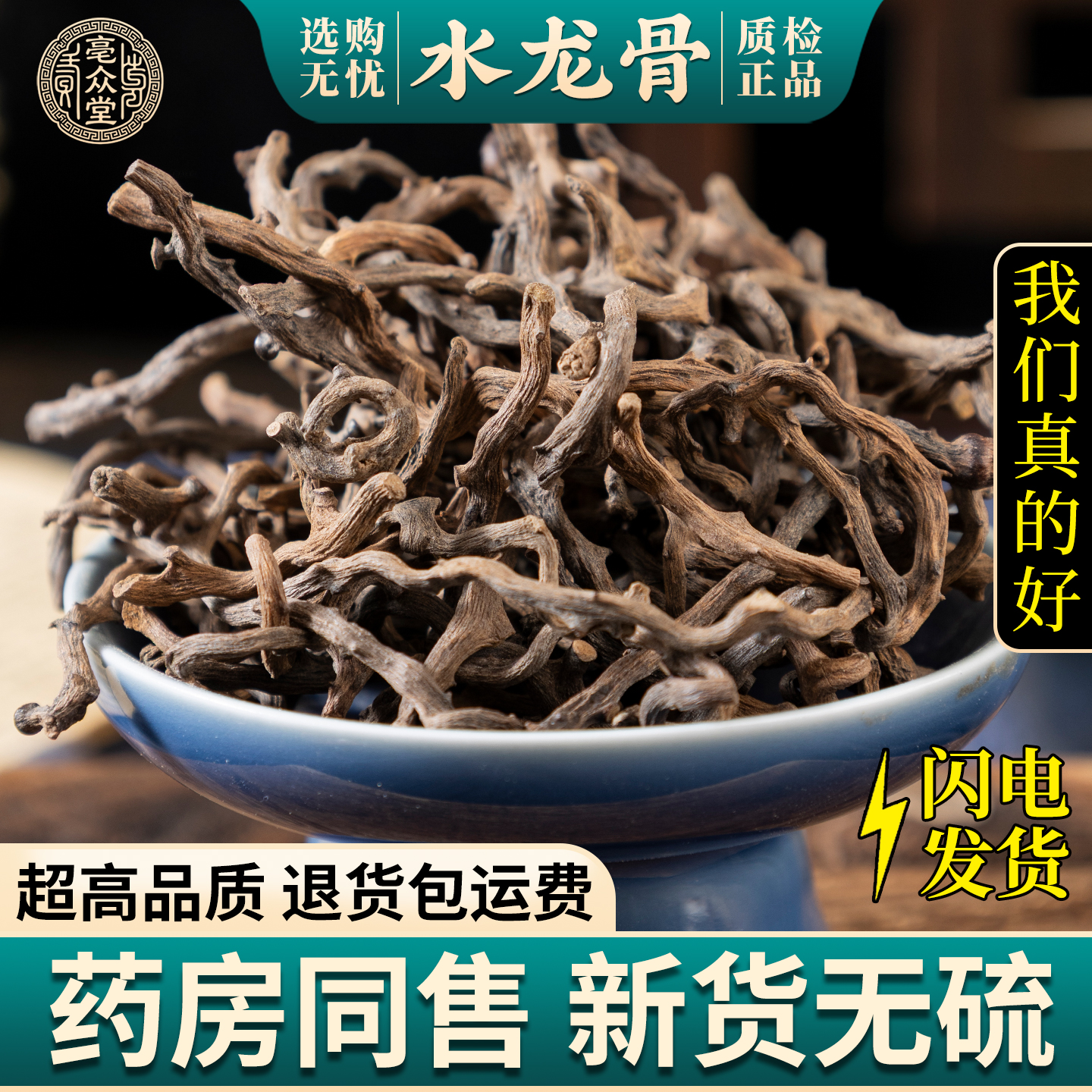 亳众堂水龙骨中药材新货石蚕