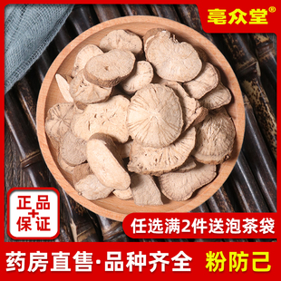 粉防己500g克  防已粉防己非汉防己石蟾蜍广防己木防己大片