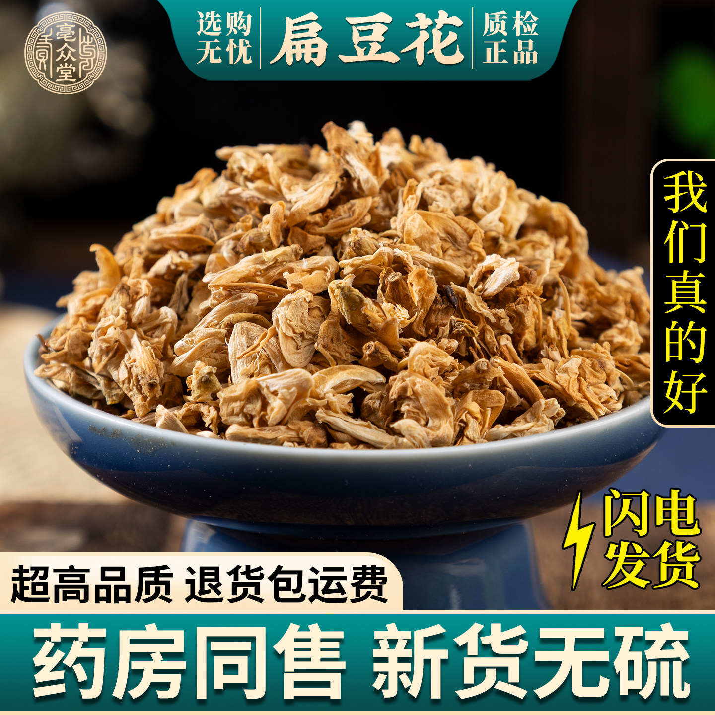 白扁豆花500g克农家自种白扁豆花新货干花正品可搭配陈皮茶