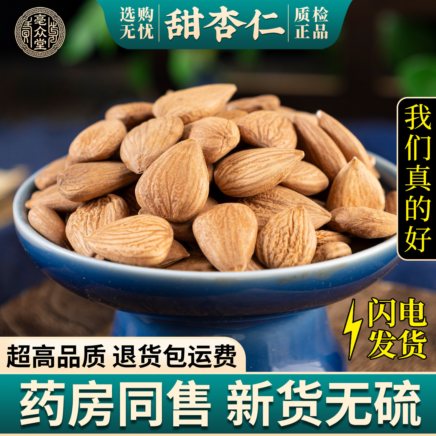 甜杏仁500g克杏仁天然正品新货另售生去皮南杏仁甜杏仁药用