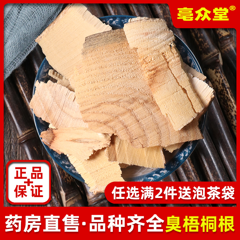 梧桐树根中药材500g克正品