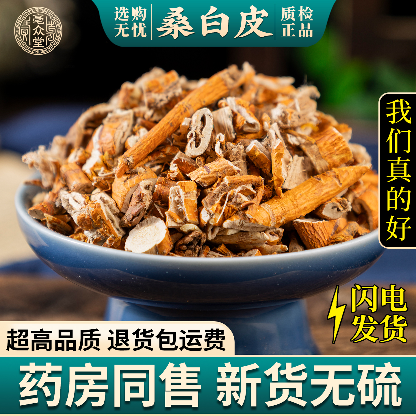 桑白皮500g中药材新货老桑树根皮