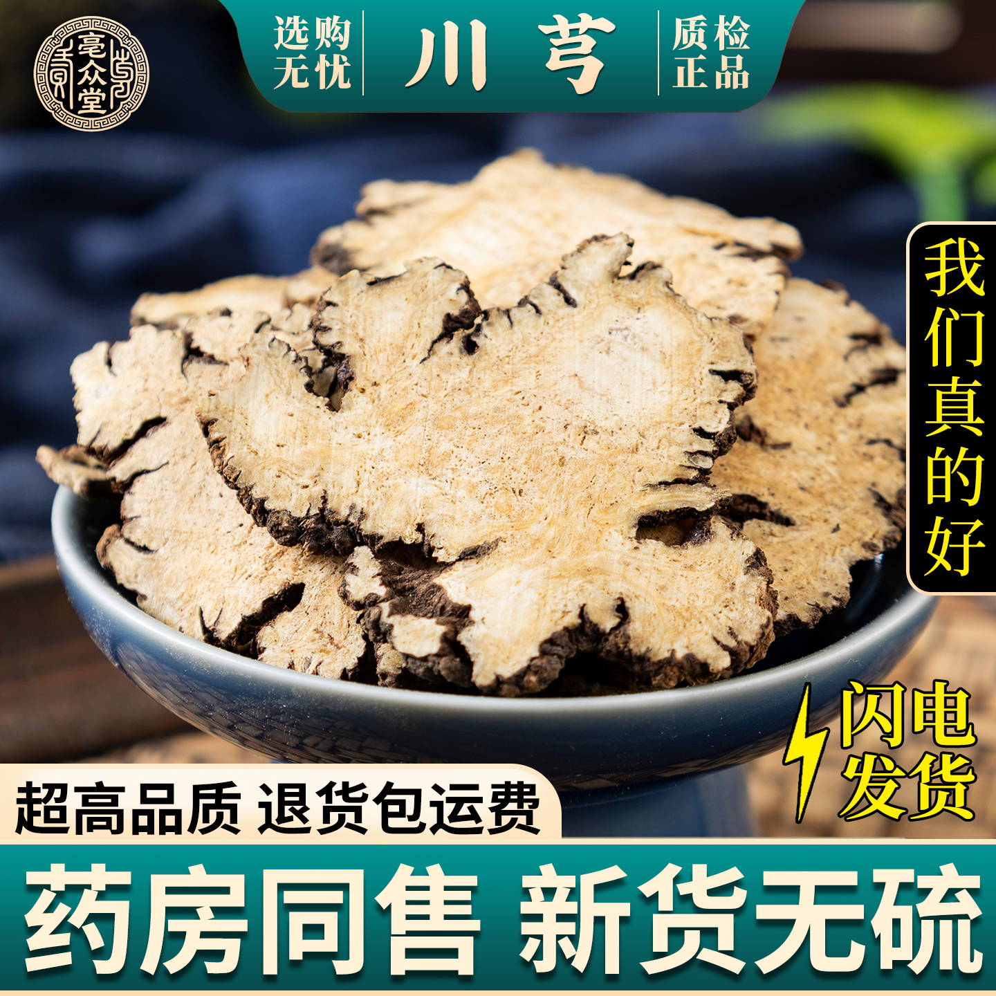 川芎中药材500g克正品川穹川芎片泡茶野生天然新货特级 药材包邮