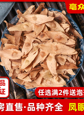 凤眼草500g克 中药材臭椿子 椿铃子樗树子臭树铃铛 凤眼子 椿树子