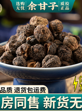 余甘子中药材500g克新货余甘籽牛甘果庵摩勒牛甘子油柑子滇橄榄