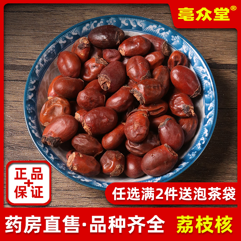 荔枝核500g克中药材新货