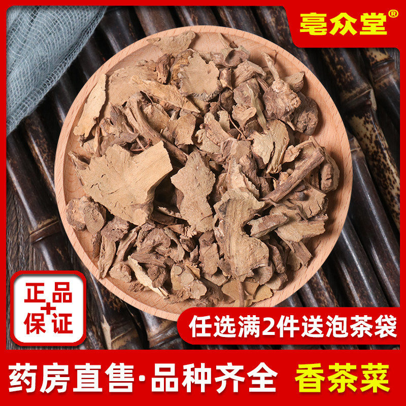 香茶菜500g克中药材蓝花柴胡