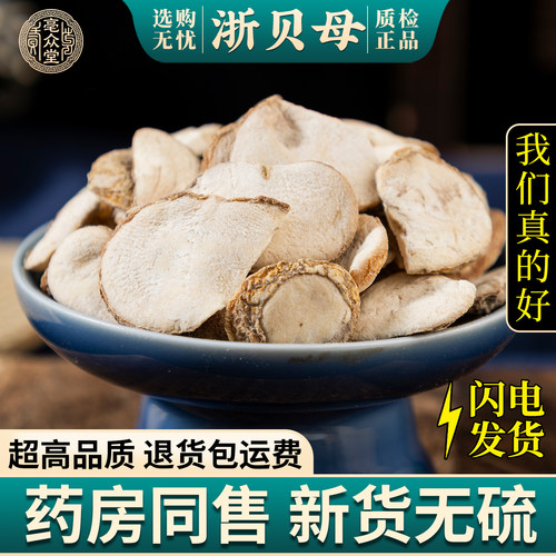 浙贝母500g克中药材新货