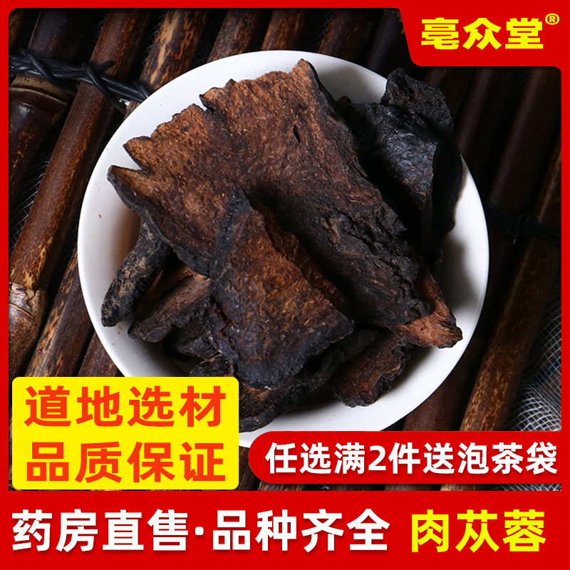 肉苁蓉500g克整根切片泡酒料正品非特级锁阳淫羊藿男肾泡茶水包邮