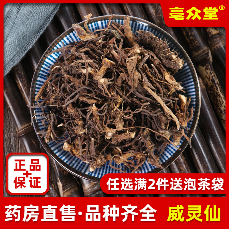 威灵仙500g克根粉铁线莲新货