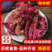 鸡冠花500g克白鸡冠花干花鸡冠花药用干货凤尾大红鸡冠花