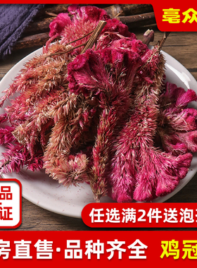 鸡冠花中药材500g克白鸡冠花干花鸡冠花药用干货凤尾大红鸡冠花