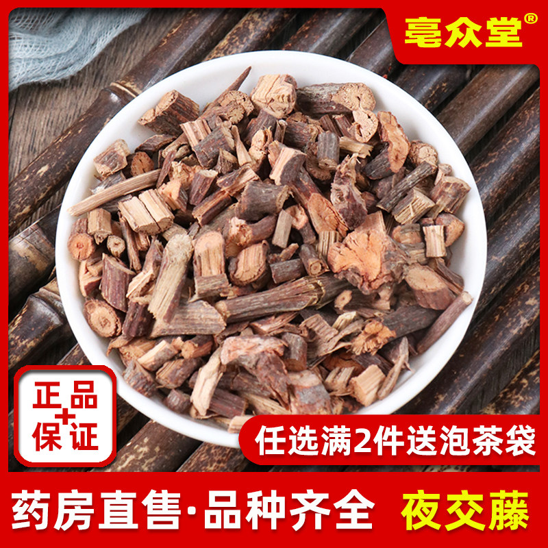 夜交藤500g克新货正品野生