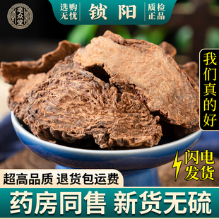 锁阳中药材500g正品 官方旗舰店药材肉苁蓉淫羊藿锁阳整根切片泡酒
